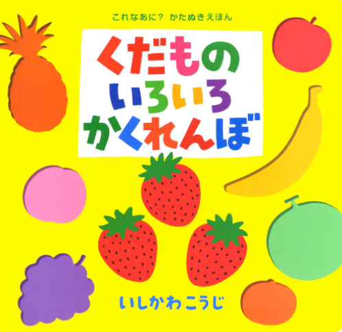 バナナ、いちご、りんご、ぶどう、パイナップルがある